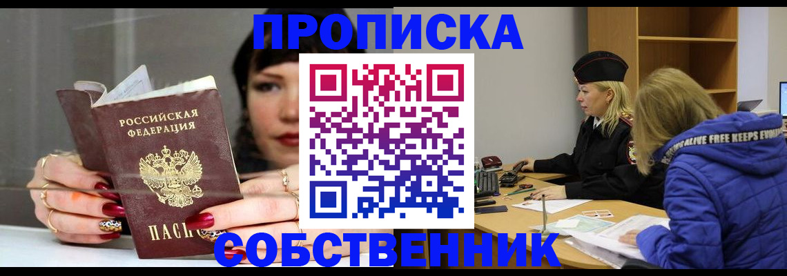 прописка 2025 в Шумихе