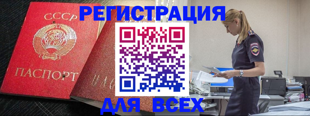 прописка в Шумихе